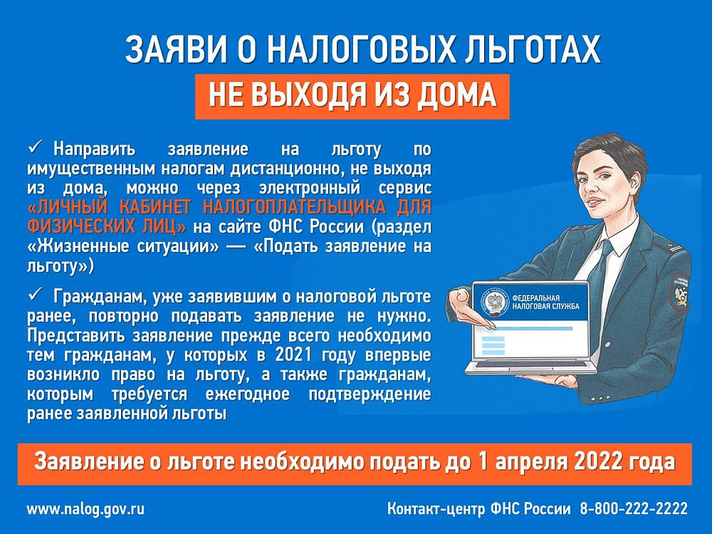 Заяви о налоговых льготах!